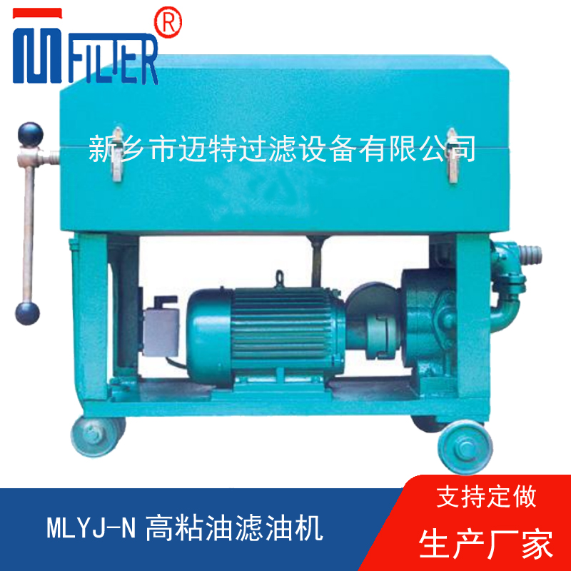 MLY-板框式国产午夜影院,，送滤油纸